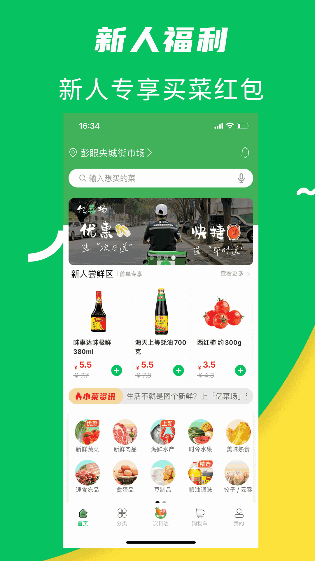 亿菜场