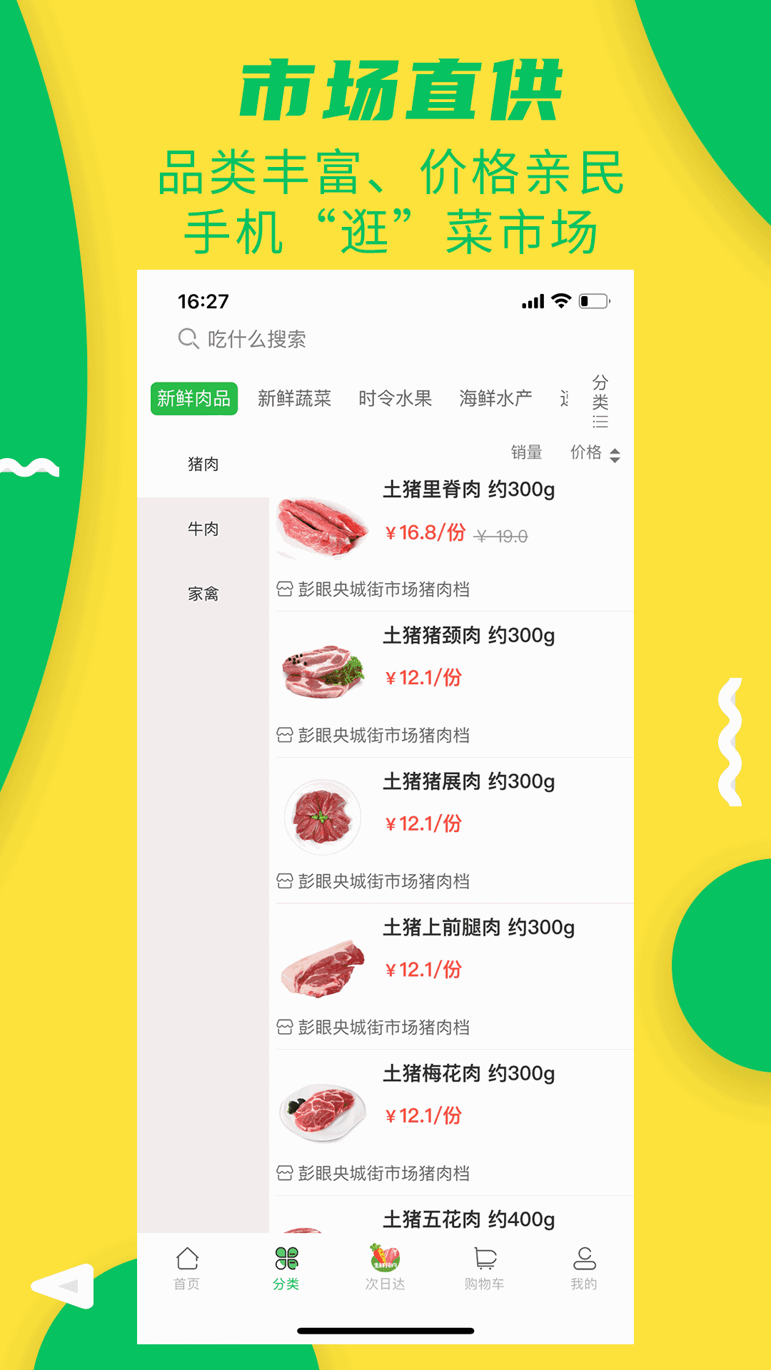 亿菜场